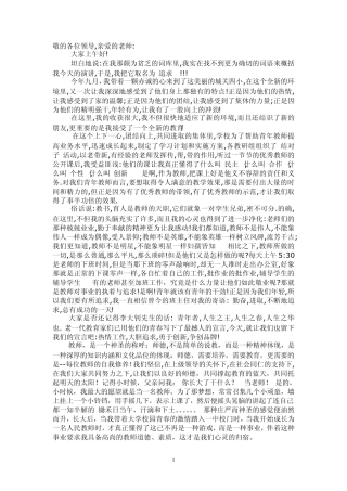 师德师风演讲稿