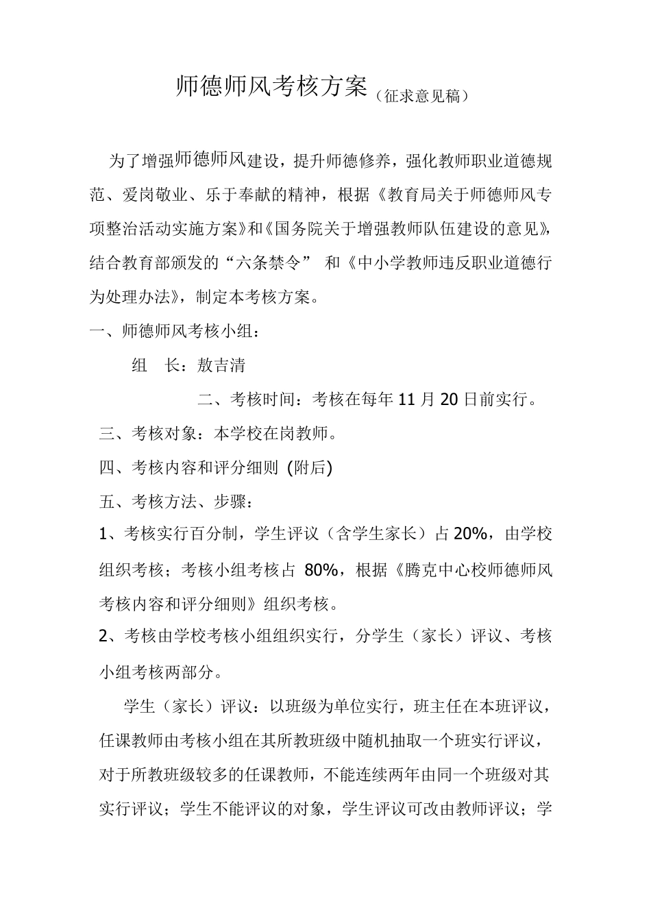 师德师风考核方案_第1页