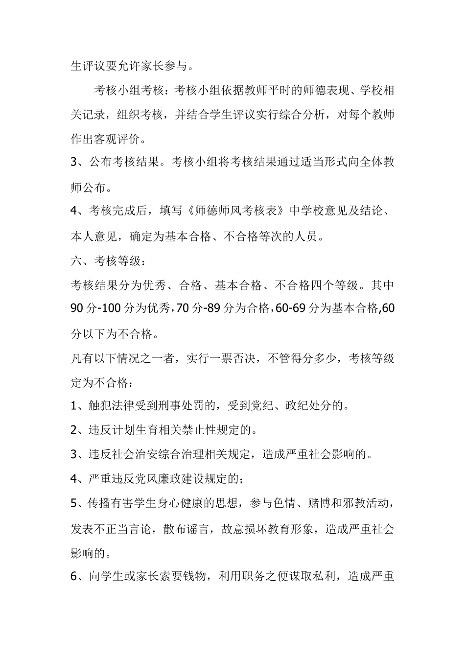 师德师风考核方案_第2页