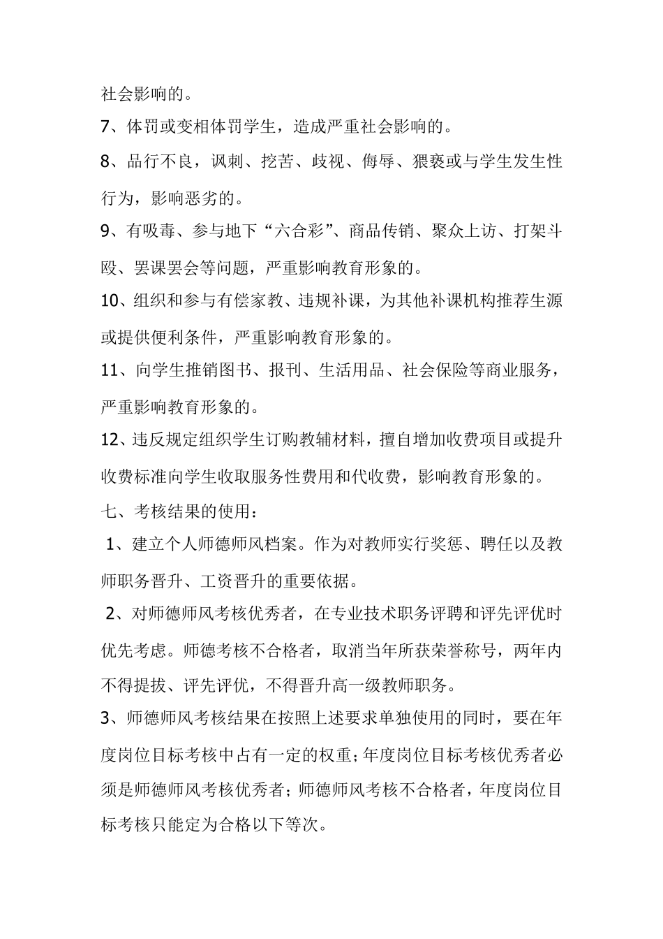 师德师风考核方案_第3页