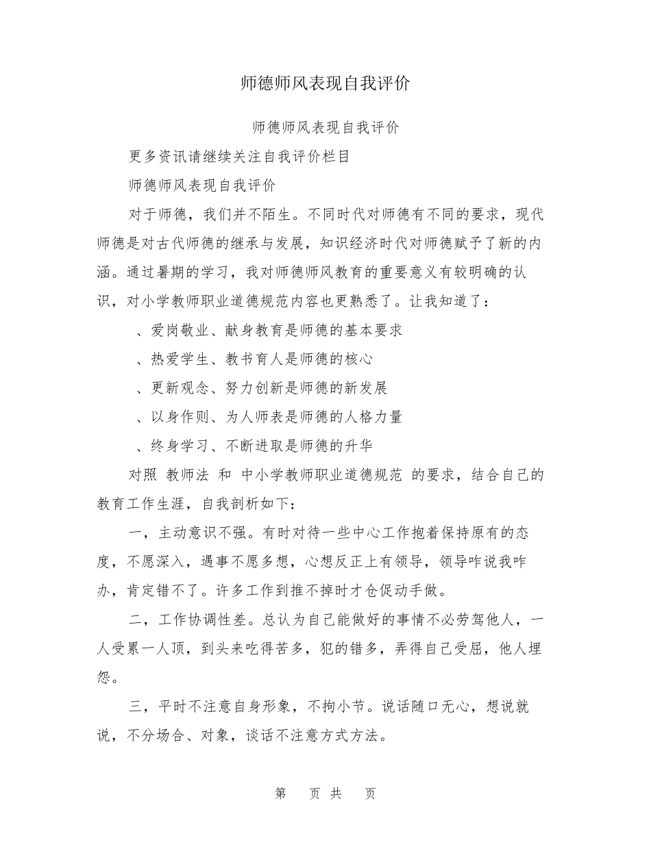 师德师风表现自我评价_第1页