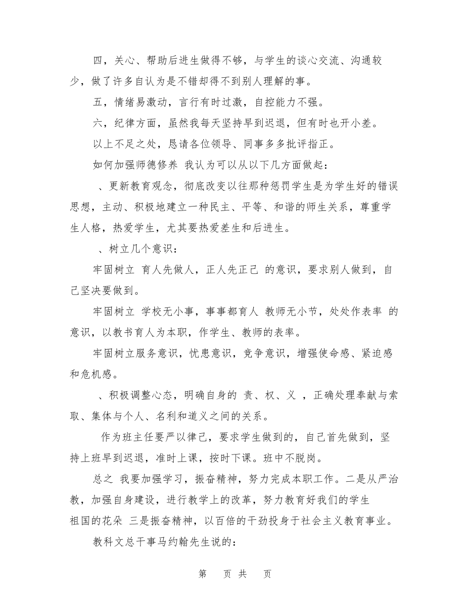 师德师风表现自我评价_第2页