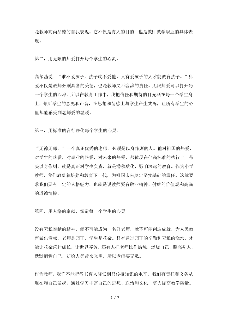 师德师风警示教育心得体会_第2页