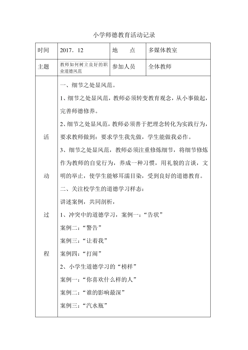 师德教育活动记录_第2页