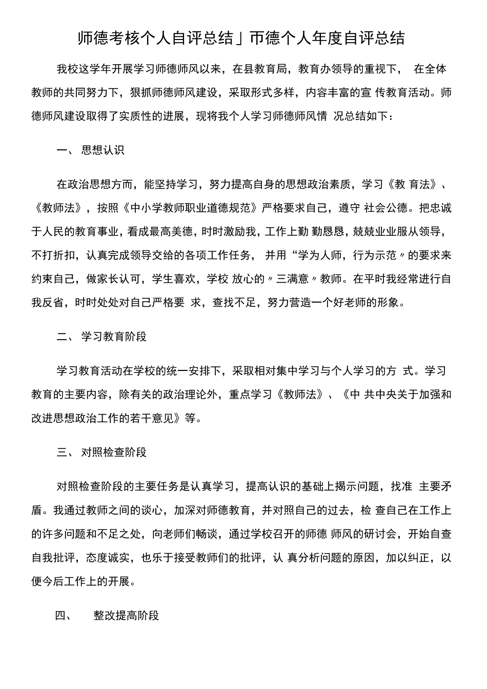 师德考核个人自评总结_第1页