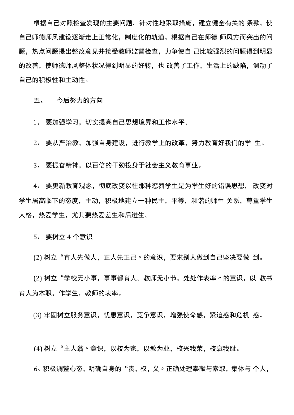 师德考核个人自评总结_第2页