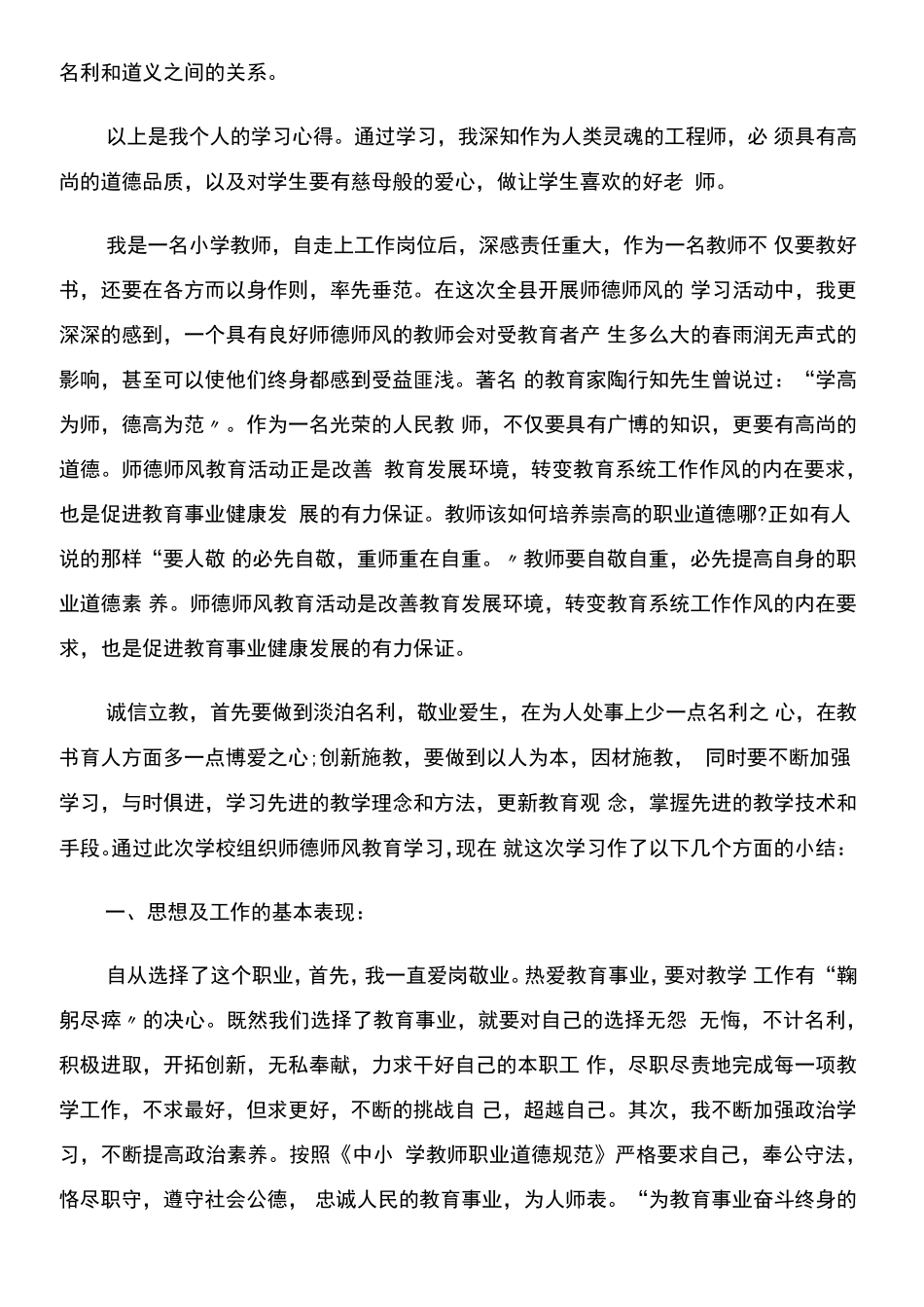 师德考核个人自评总结_第3页
