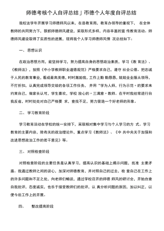 师德考核个人自评总结