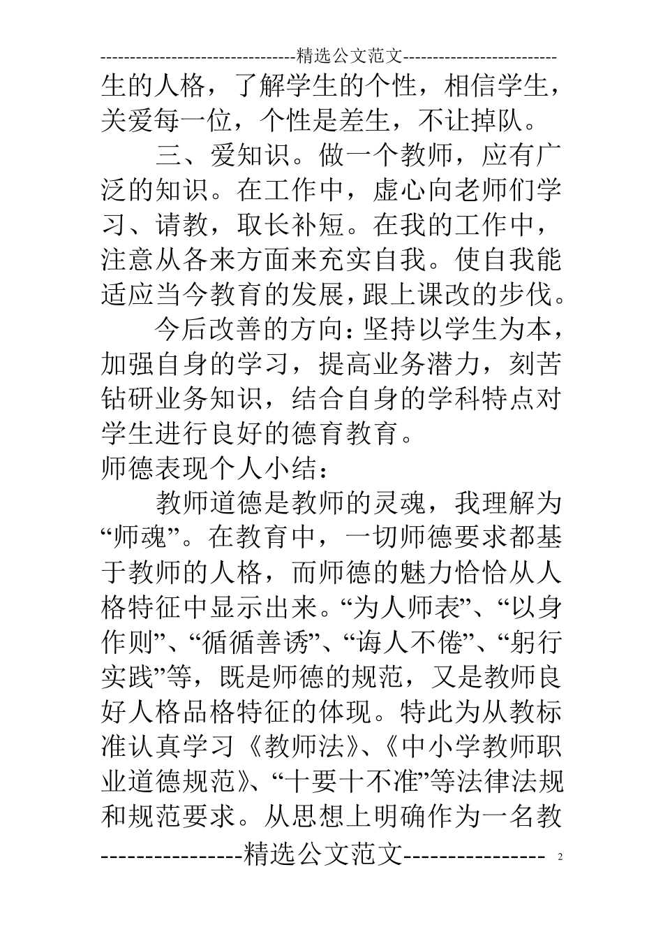 师德表现个人小结10篇_第2页