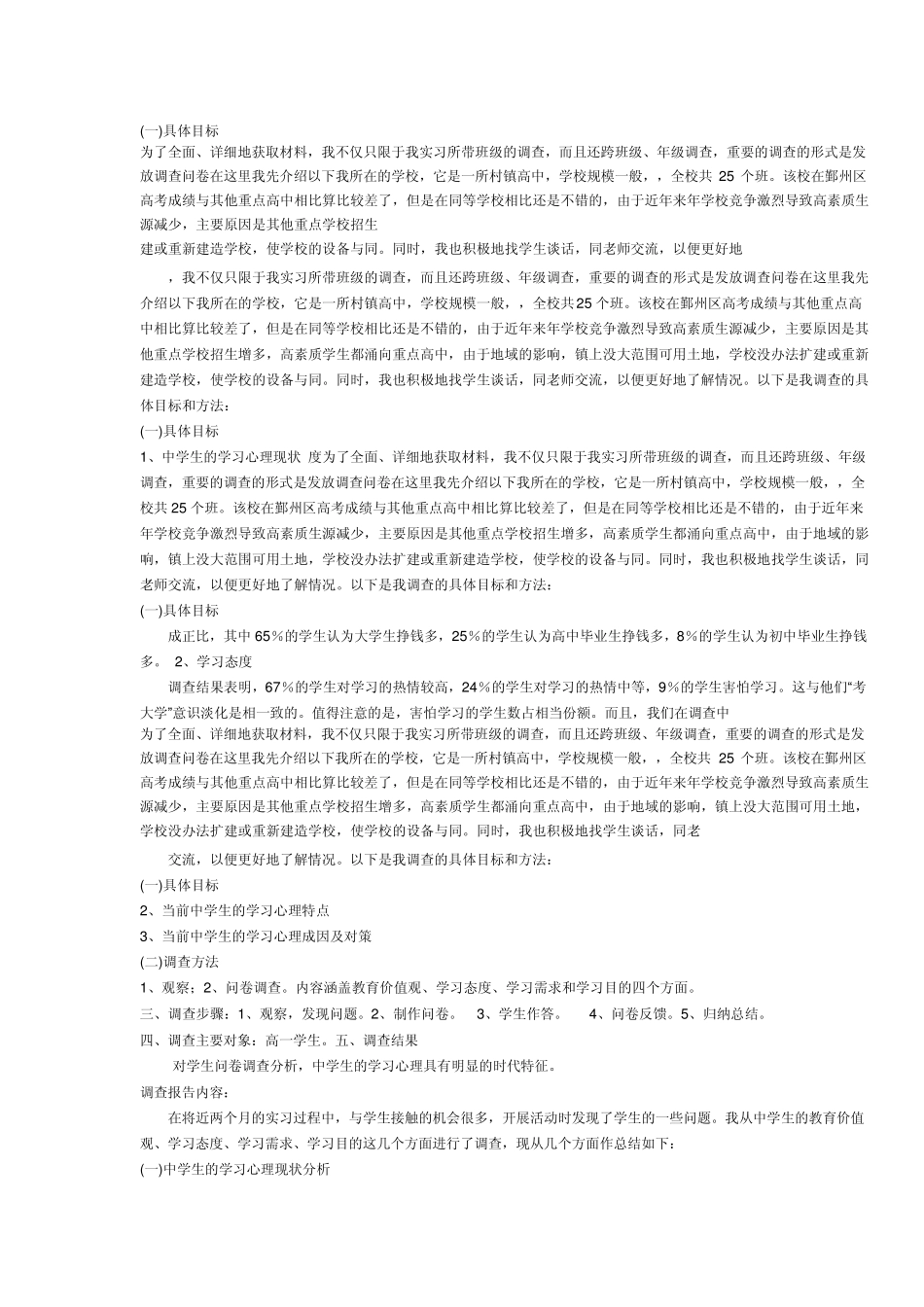 师范类实习调查报告_第3页