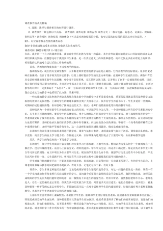 师范类实习调查报告
