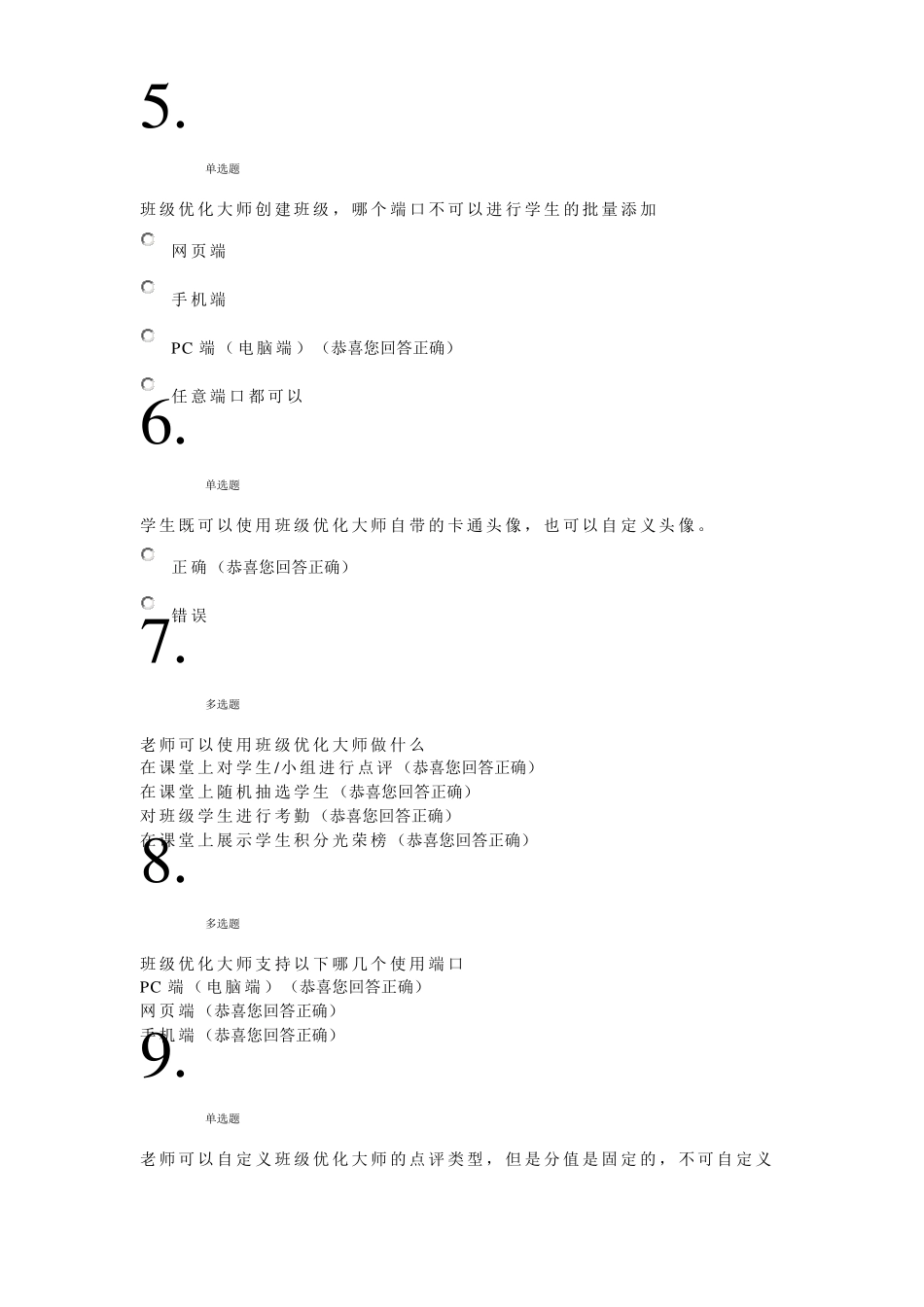 希沃培训考试答案_第2页