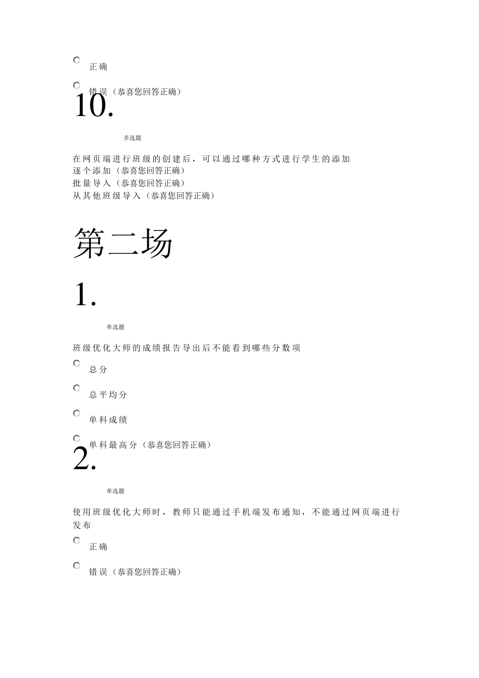 希沃培训考试答案_第3页