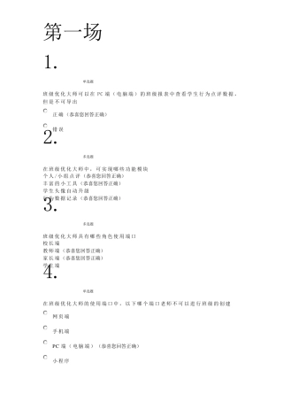 希沃培训考试答案