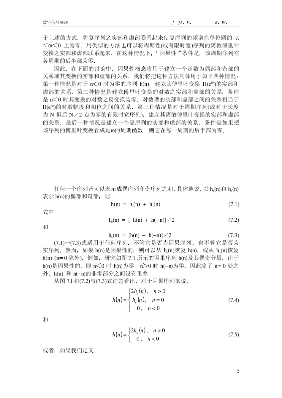 希尔伯特变换_第2页