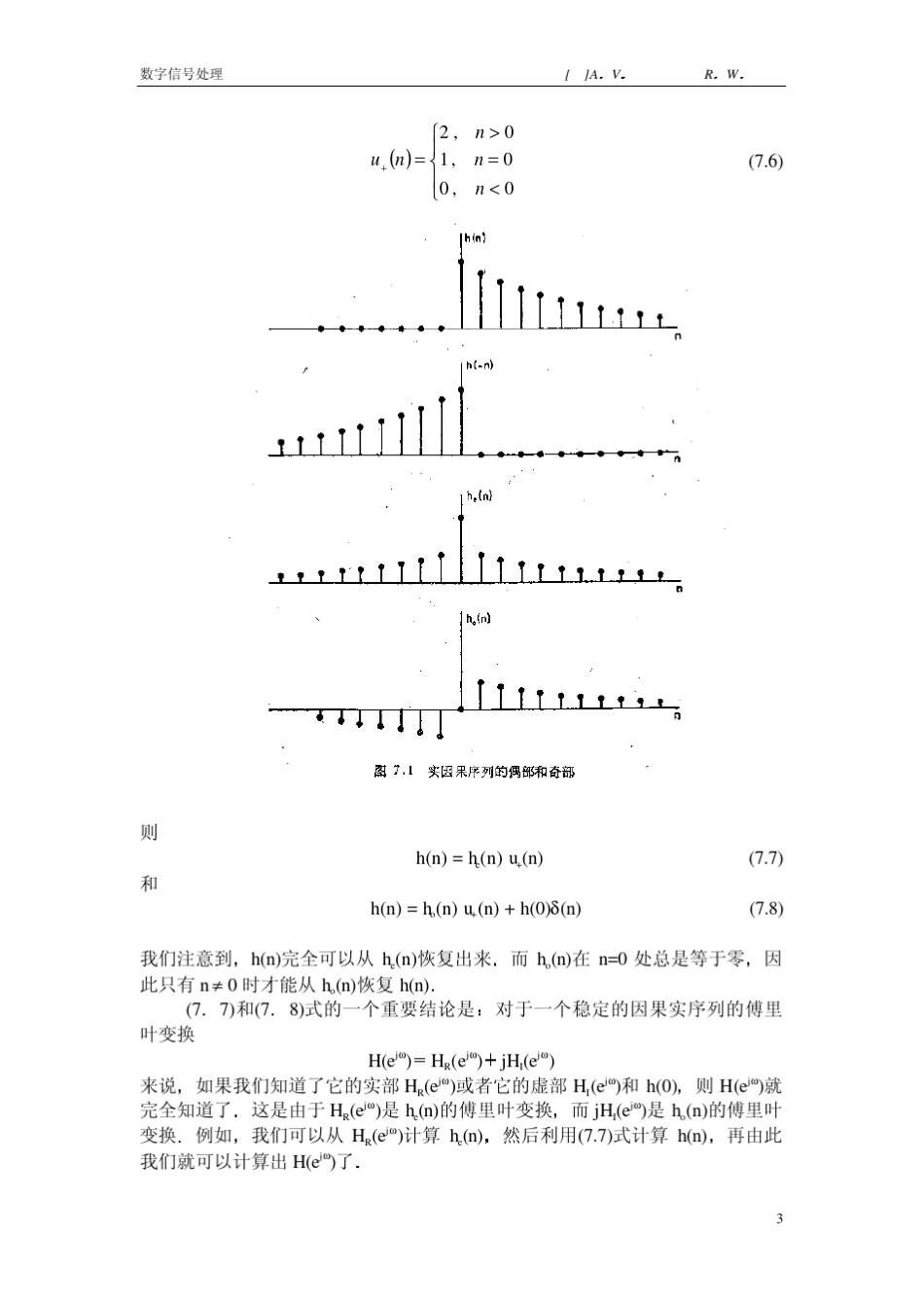 希尔伯特变换_第3页