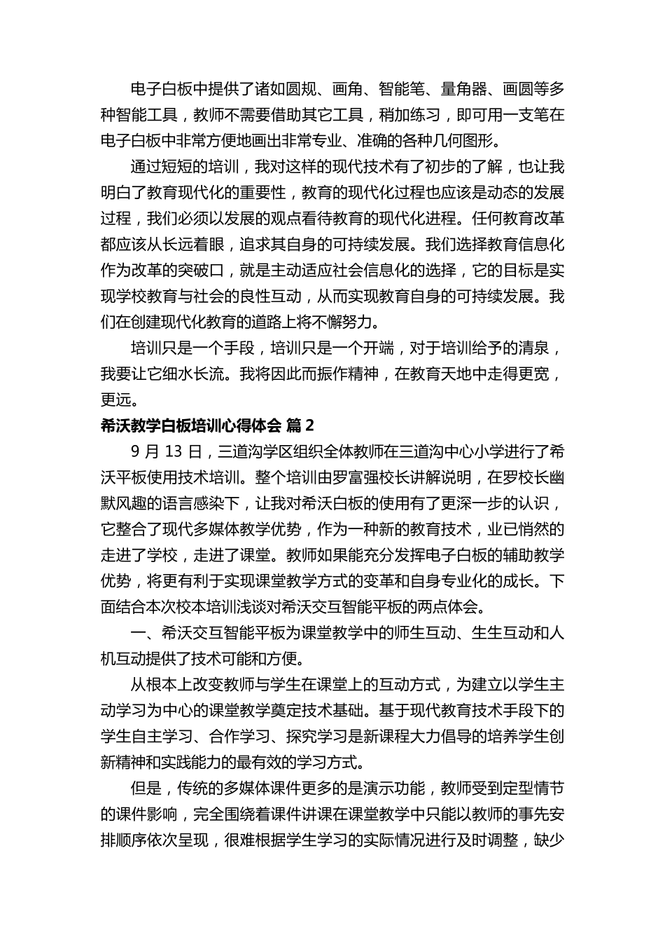 希沃教学白板培训心得体会(通用18篇)_第2页