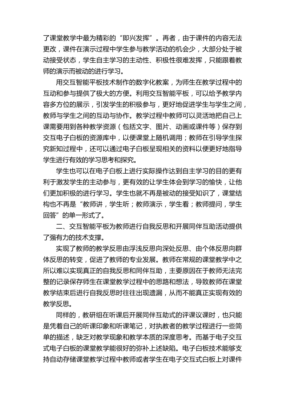 希沃教学白板培训心得体会(通用18篇)_第3页