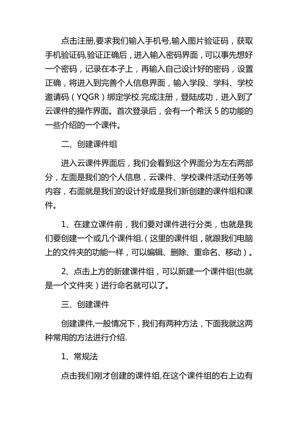 希沃白板5应用的基础教程_第2页