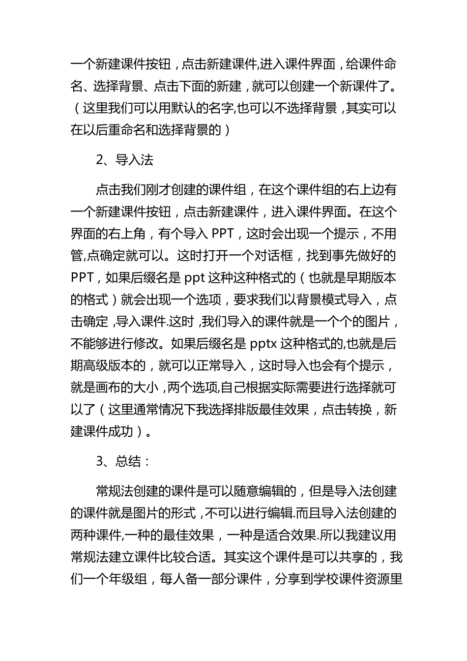 希沃白板5应用的基础教程_第3页