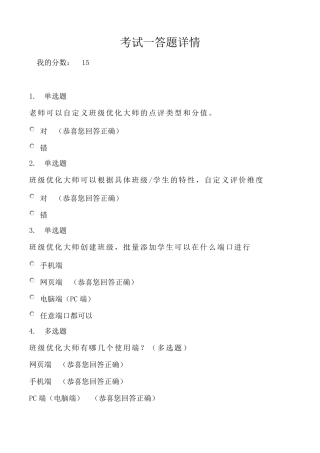 希沃白板考试答案(2019年7月)