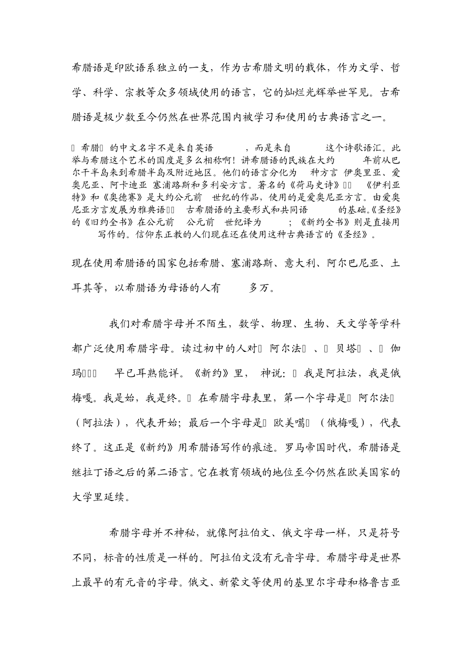 希腊字母读音表_第2页