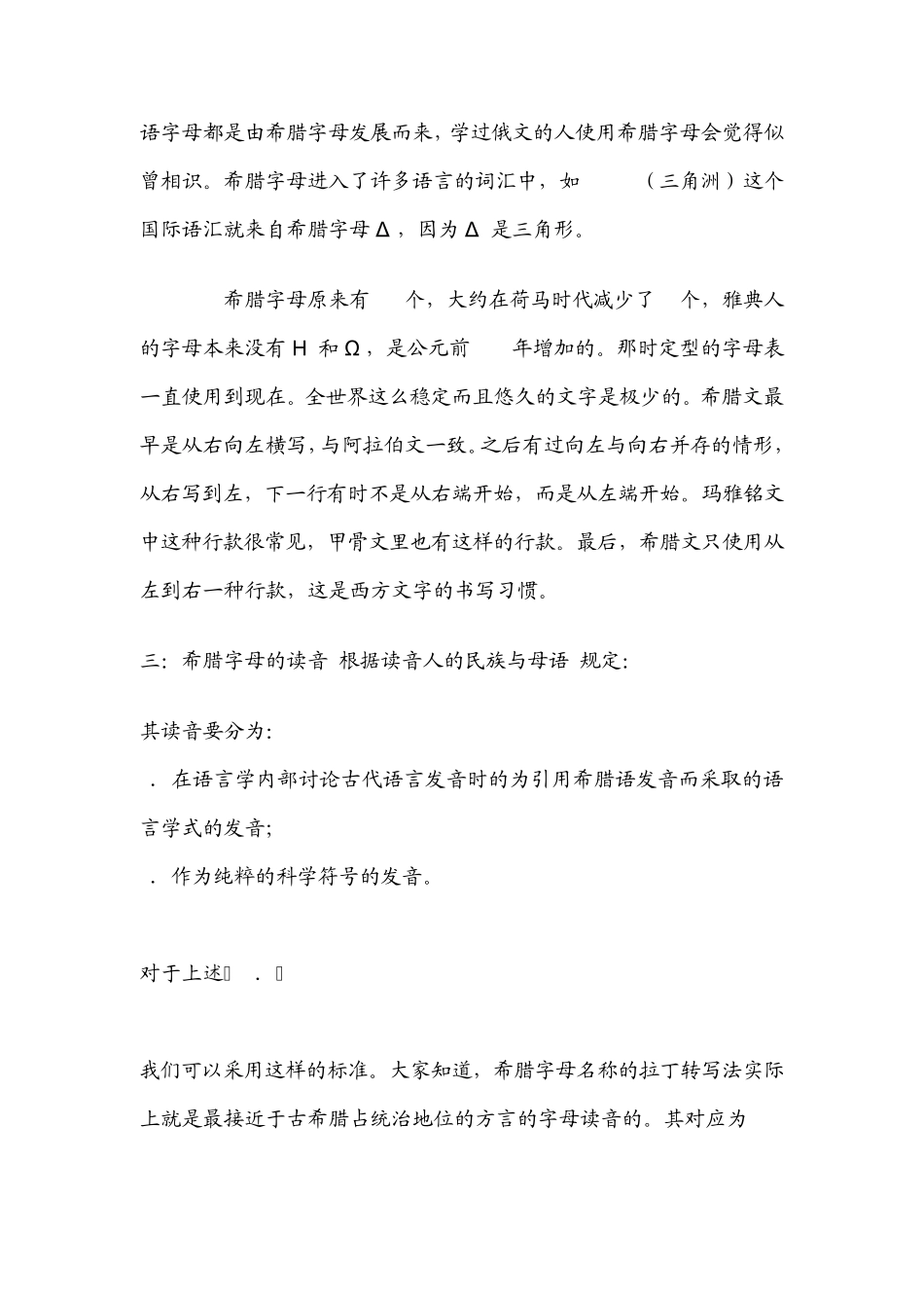 希腊字母读音表_第3页