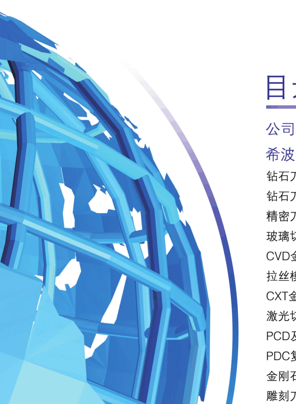 希波尔产品介绍_第2页