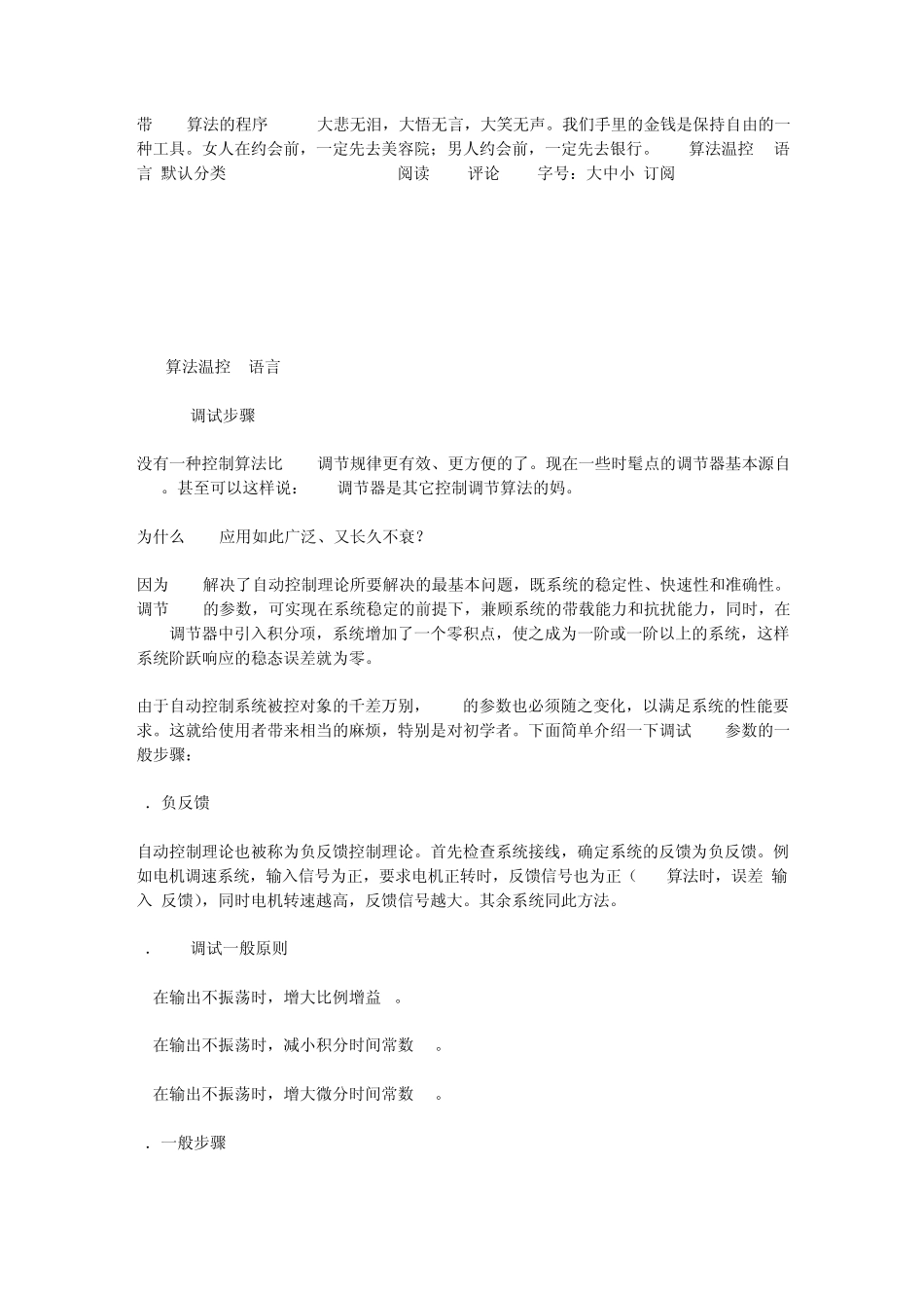 带pid算法的程序2_第1页