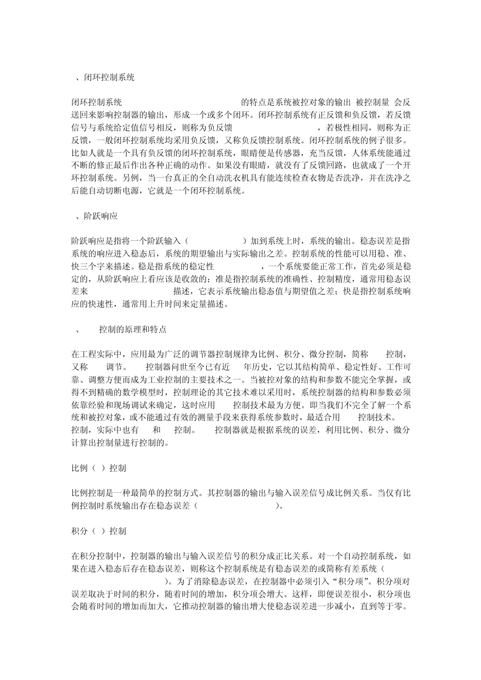 带pid算法的程序2_第3页