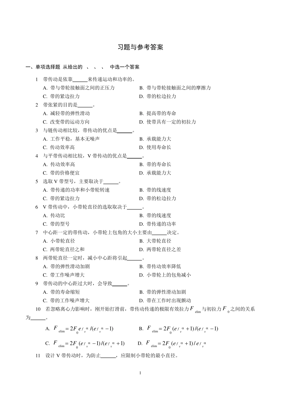 带、链传动习题与参考答案_第1页