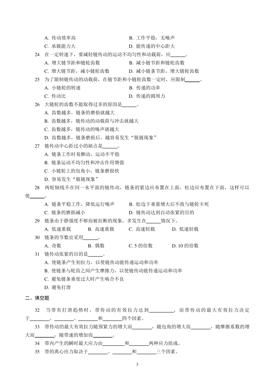 带、链传动习题与参考答案_第3页