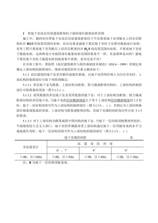 带地下室高层房屋建筑框架柱子嵌固部位箍筋加密范围