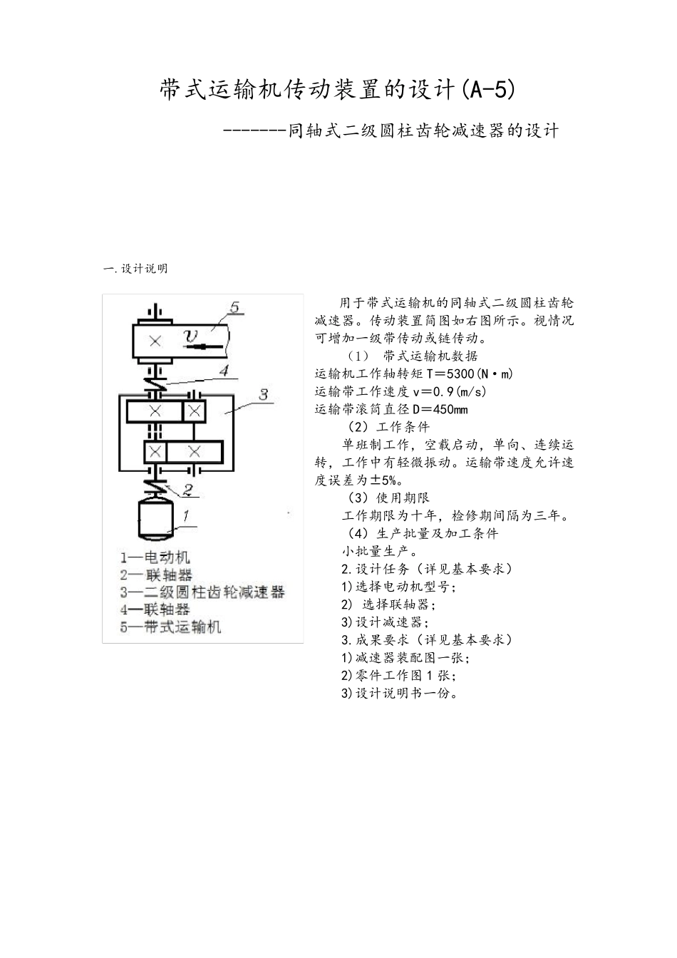 带式运输机传动装置的设计_第2页
