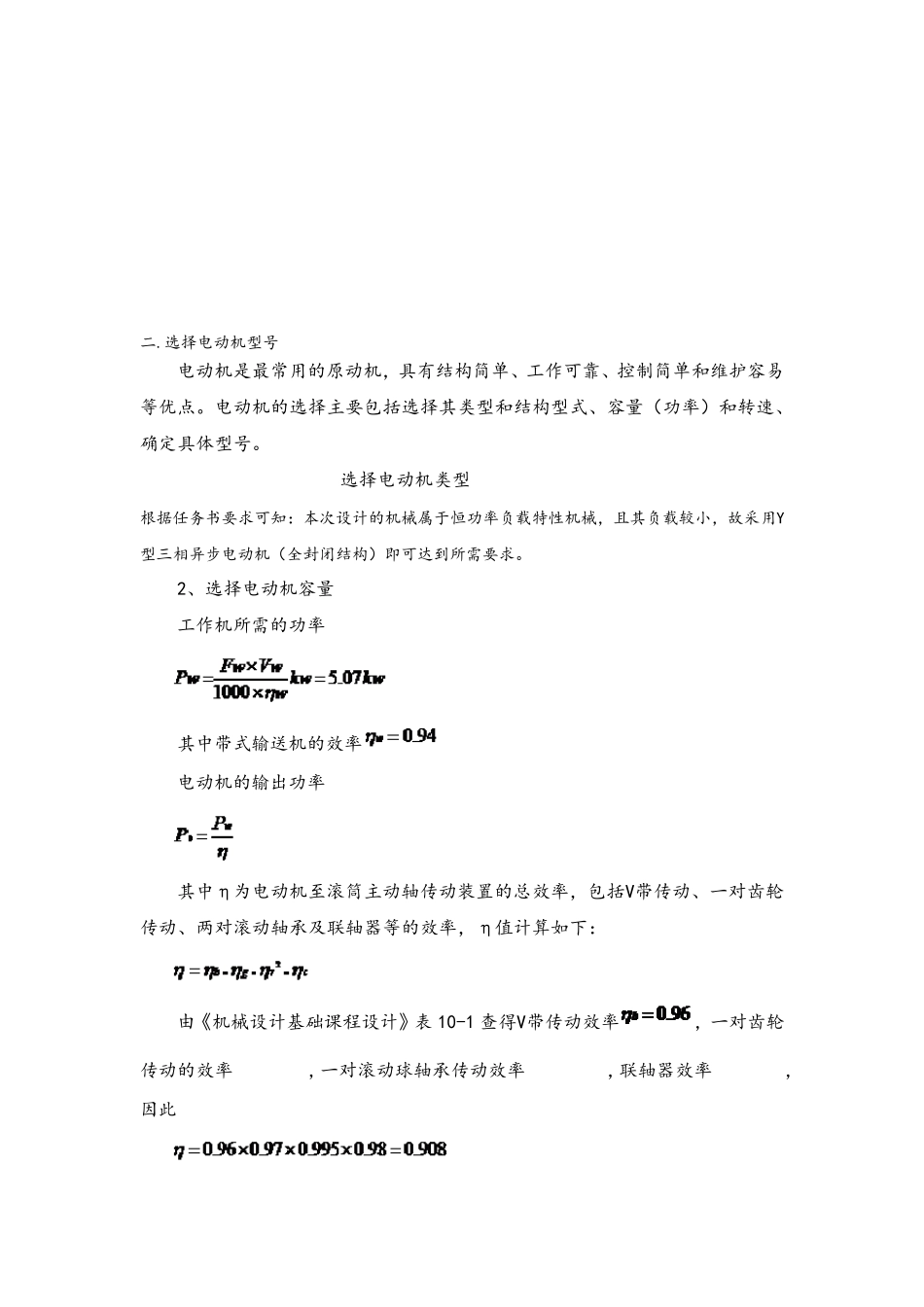 带式运输机传动装置的设计_第3页
