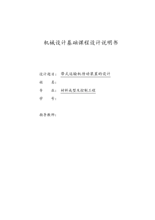 带式运输机传动装置的设计