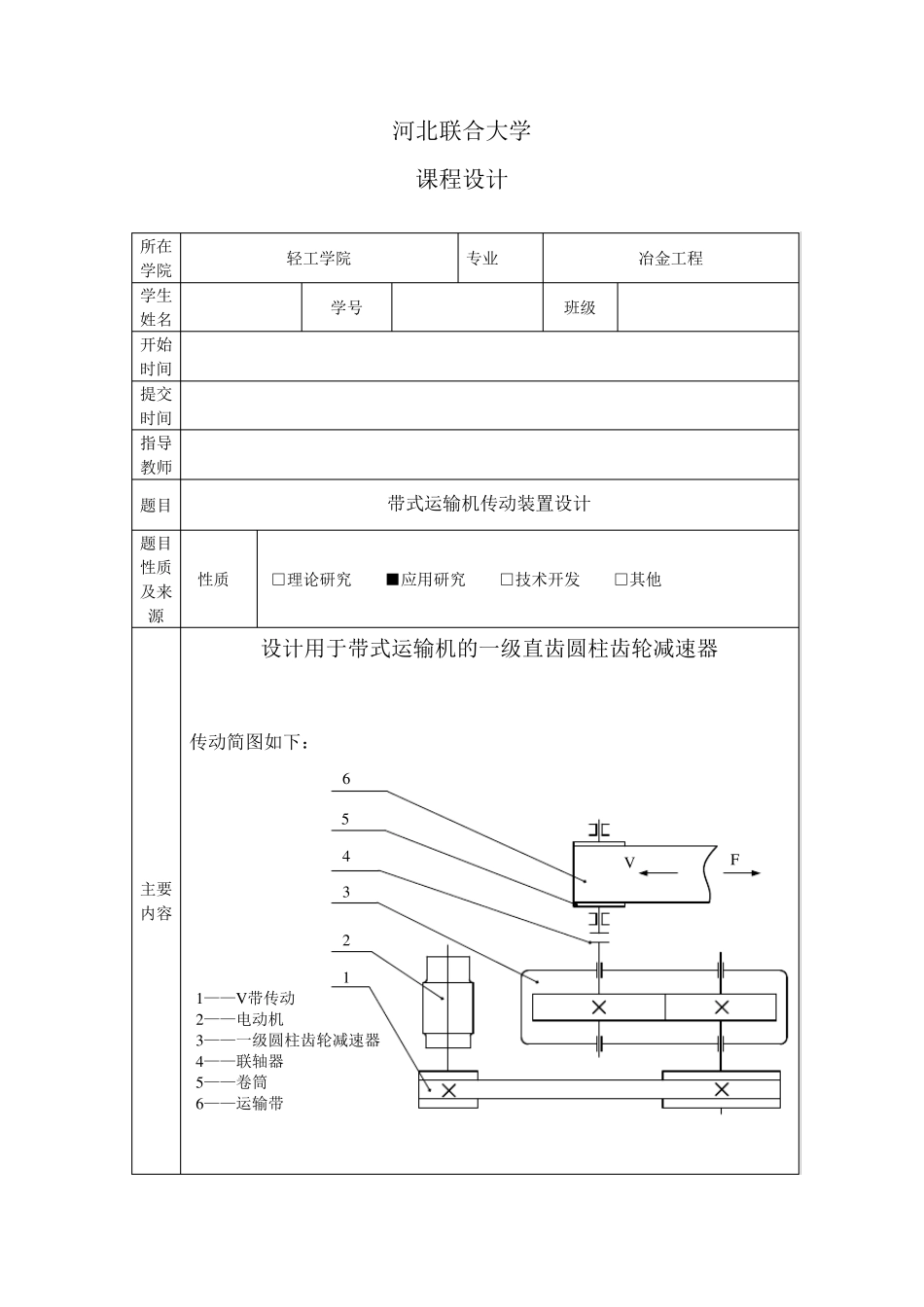 带式运输机传动装置设计_第2页