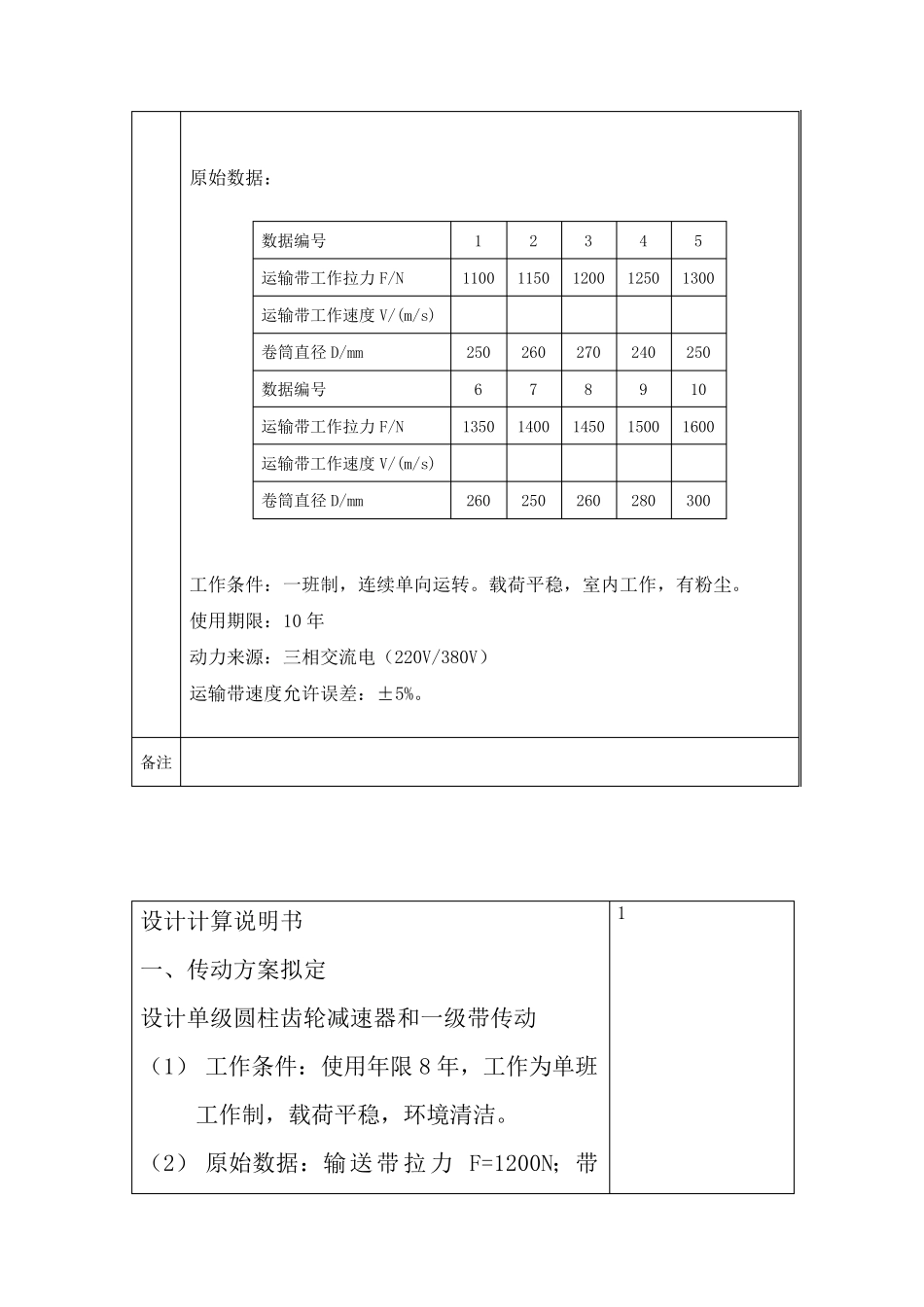 带式运输机传动装置设计_第3页