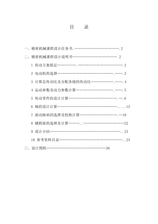 带式运输机传动装置设计