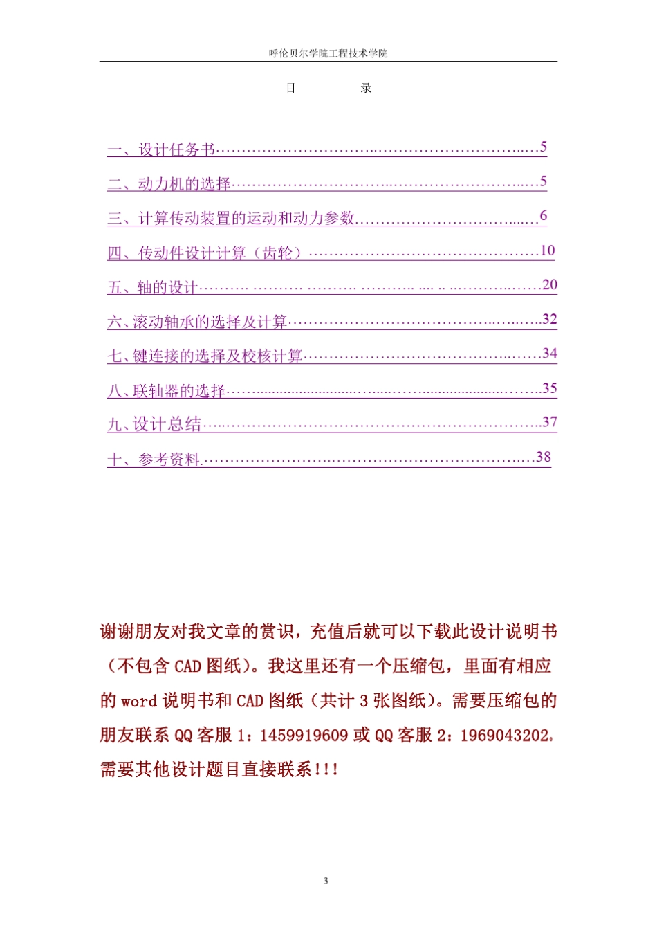 带式输送机传动装置中的二级圆锥圆柱齿轮减速器设计_第3页