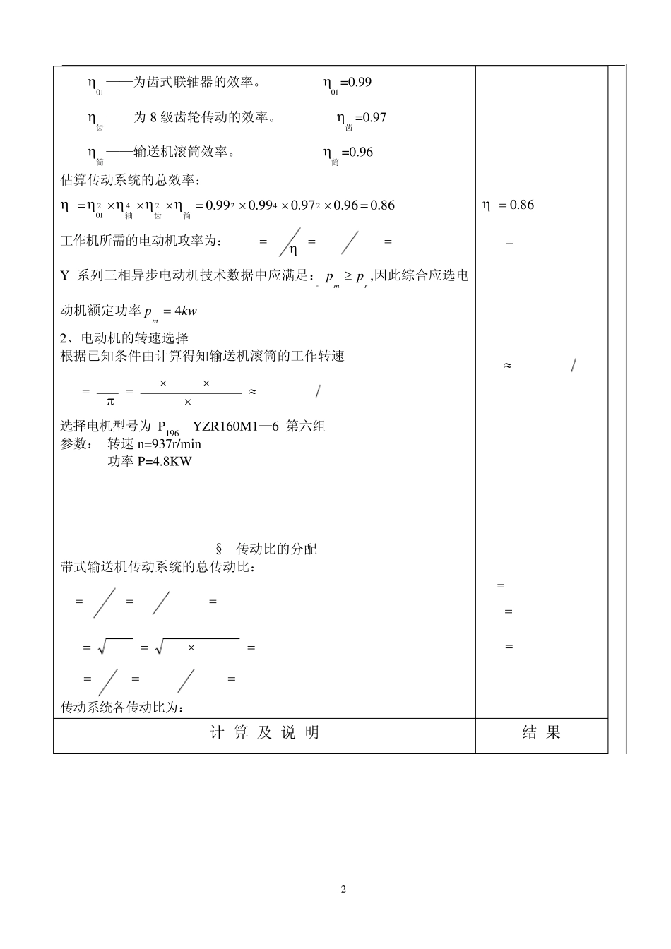 带式运输机的传动装置(二级圆柱齿轮减速器设计)_第2页