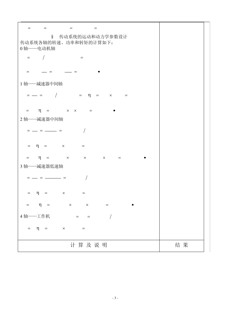 带式运输机的传动装置(二级圆柱齿轮减速器设计)_第3页