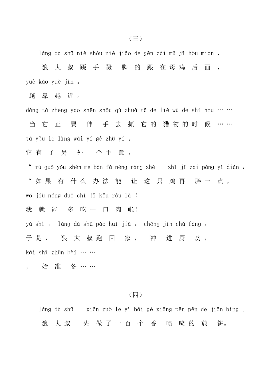 带拼音标注的故事：狼大叔的红焖鸡_第2页