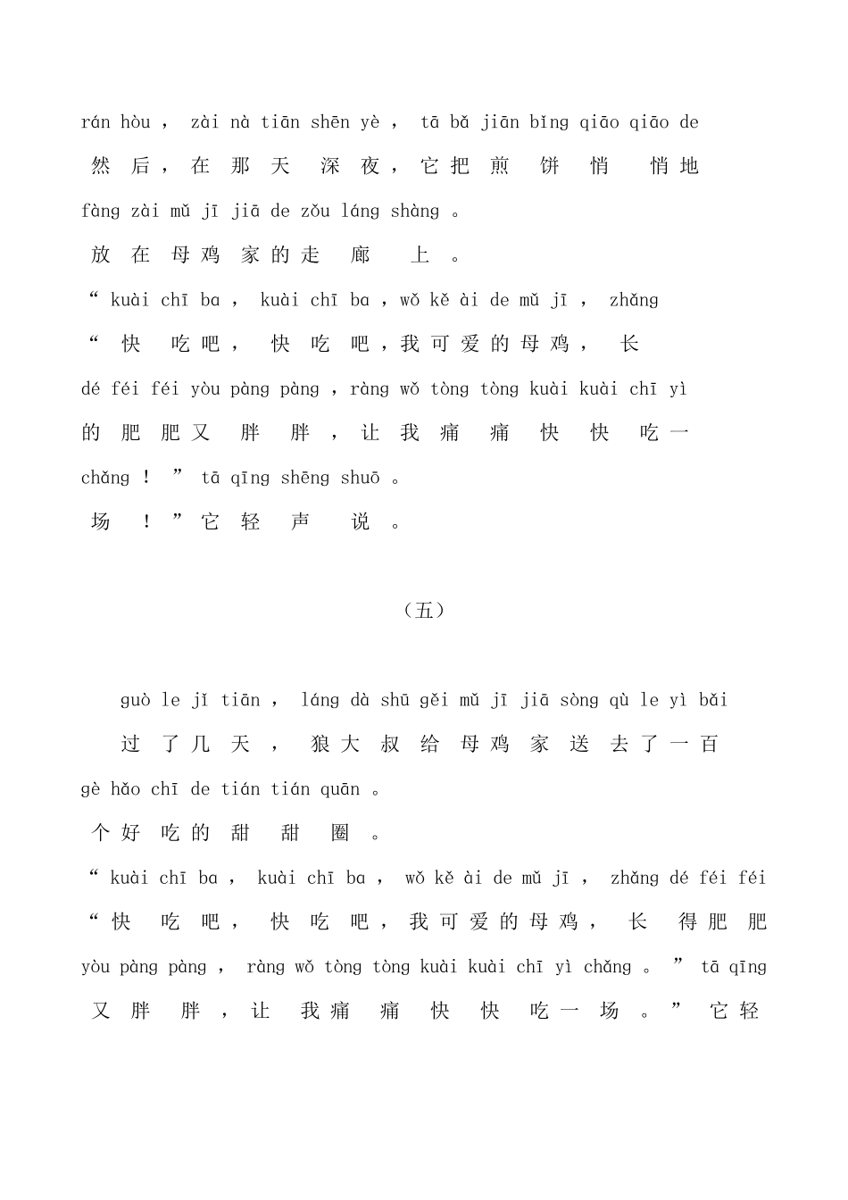 带拼音标注的故事：狼大叔的红焖鸡_第3页