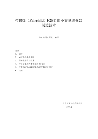带快捷(Fairchild)IGBT
