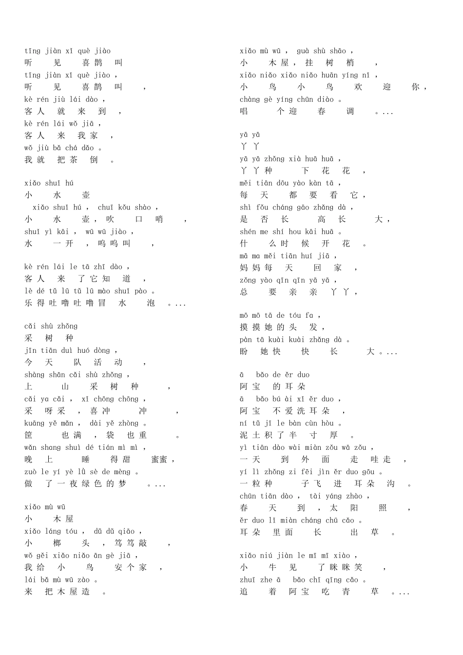 带拼音的儿歌_第1页
