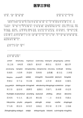 带拼音的医学三字经
