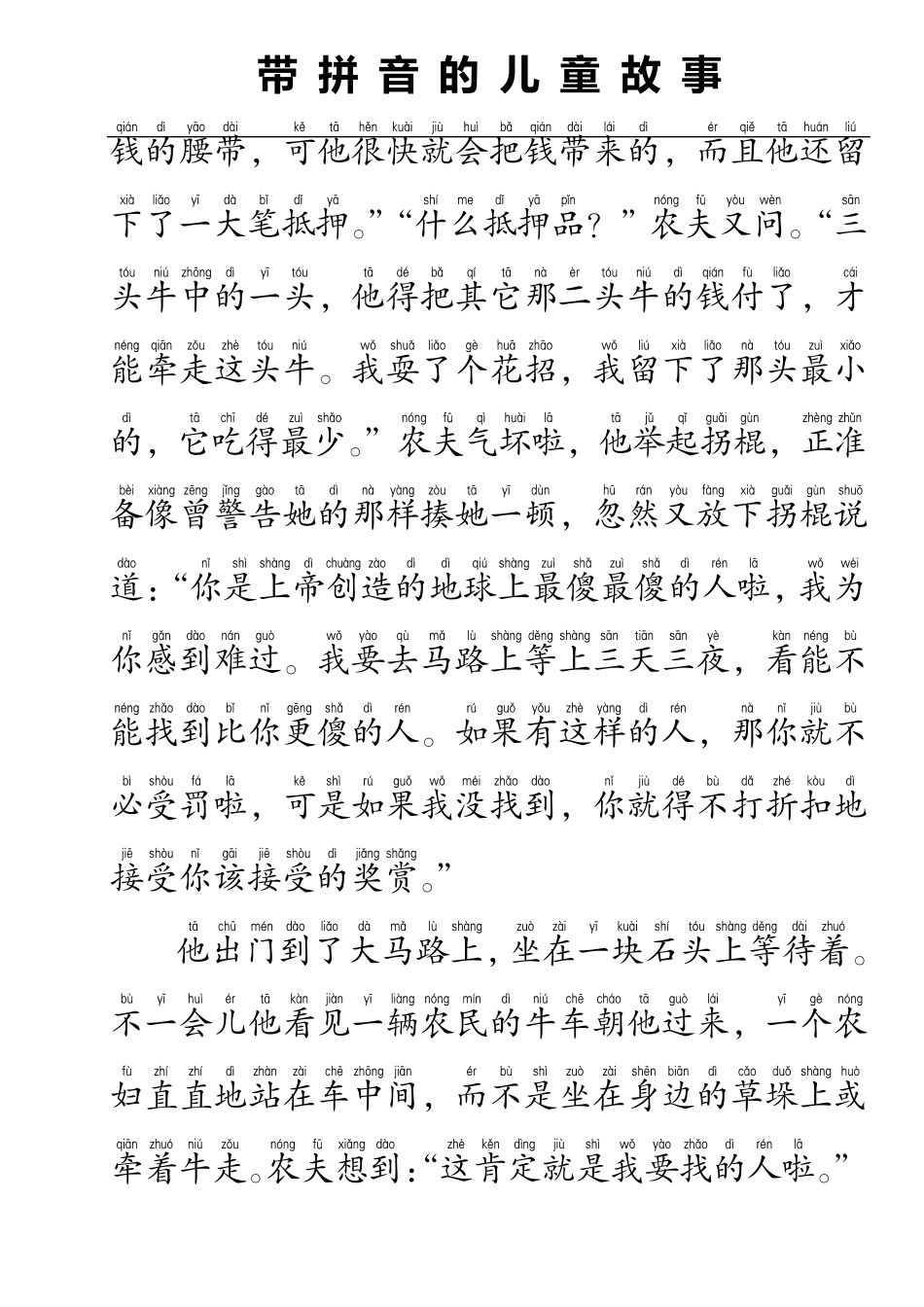 带拼音的儿童故事聪明的老兄(格林童话故事)_第3页