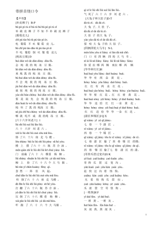 带拼音的绕口令