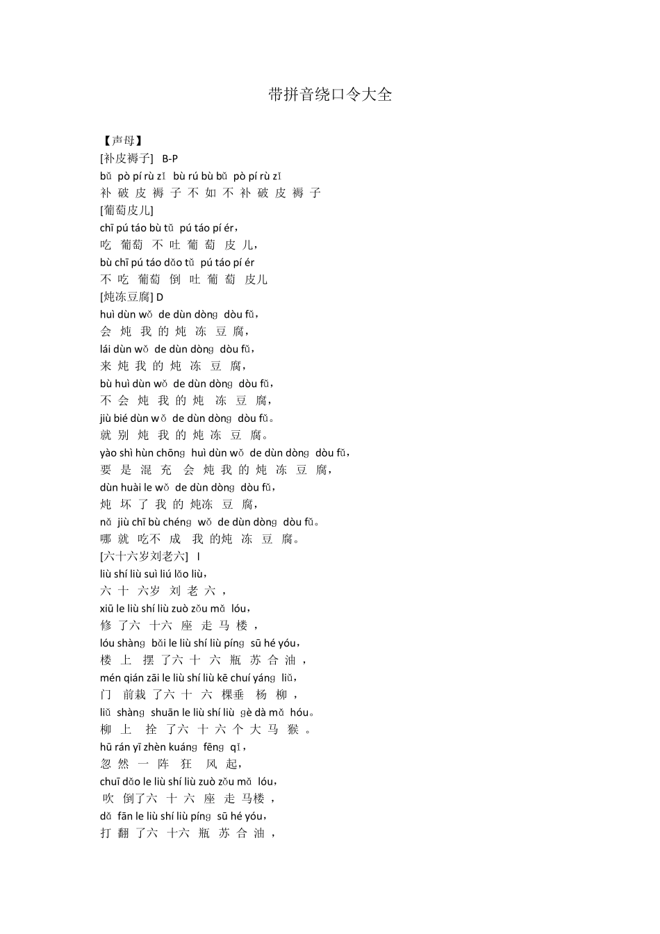 带拼音绕口令大全_第1页